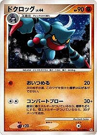Toxicroak