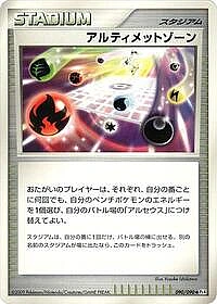 Ultimate Zone