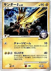 Zapdos G