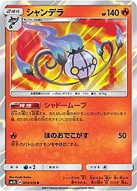 Chandelure