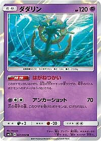 Dhelmise