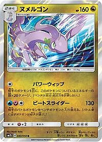 Goodra