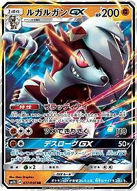 Lycanroc GX