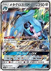 Metagross GX