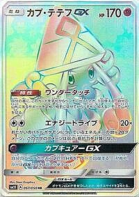Tapu Lele GX