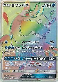 Wishiwashi GX
