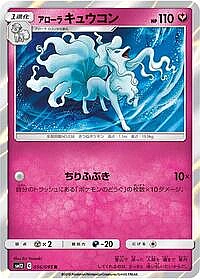 Alolan Ninetales