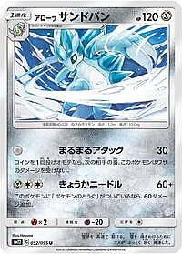 Alolan Sandslash