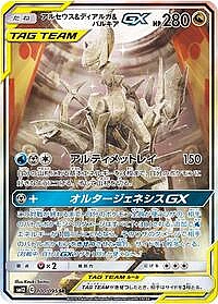 Arceus & Dialga & Palkia GX