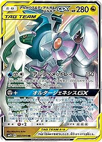 Arceus & Dialga & Palkia GX