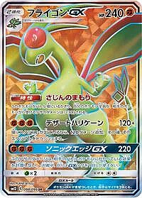 Flygon GX