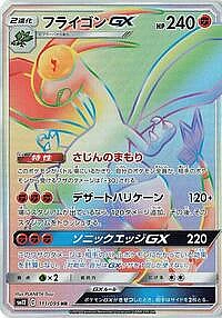 Flygon GX