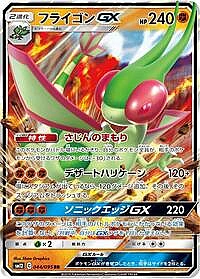 Flygon GX