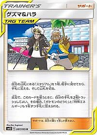 Guzma & Hala
