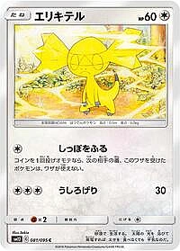 Helioptile