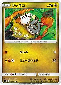 Jangmo-o