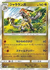 Kommo-o