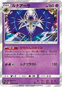 Lunala