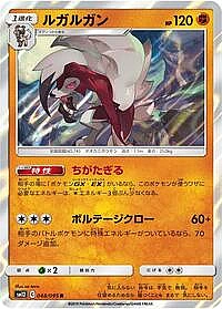 Lycanroc