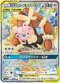 Mega Lopunny & Jigglypuff GX
