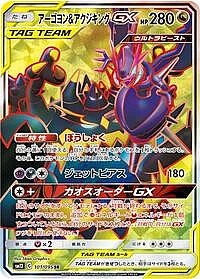Naganadel & Guzzlord GX