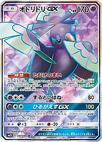 Oricorio GX