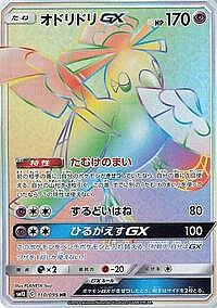 Oricorio GX
