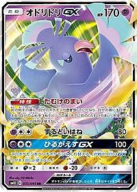 Oricorio GX