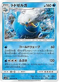 Walrein
