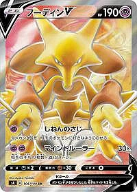 Alakazam V