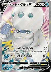 Galarian Darmanitan V