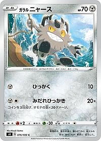 Galarian Meowth