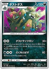Garbodor