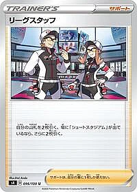 League Staff