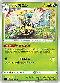 Ninjask