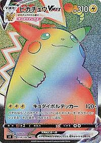Pikachu VMAX