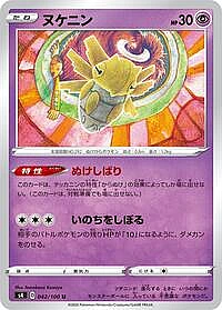 Shedinja