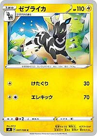 Zebstrika