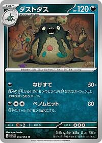 Garbodor