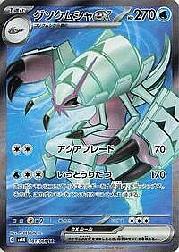 Golisopod ex