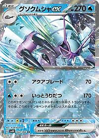 Golisopod ex