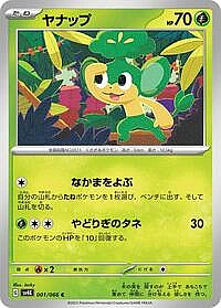 Pansage
