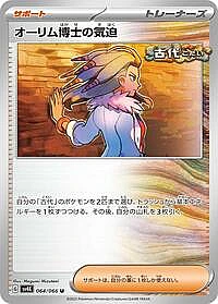 Professor Sada's Vitality
