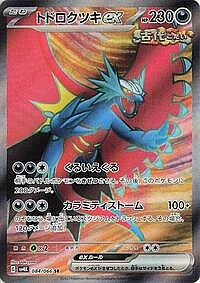 Roaring Moon ex