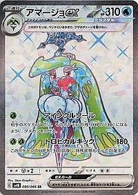 Tsareena ex