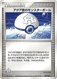 Team Aqua Ball
