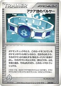 Team Aqua Belt