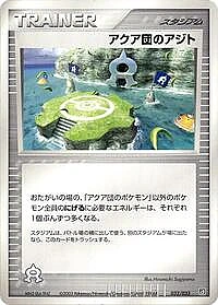 Team Aqua Hideout