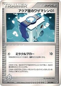 Team Aqua Technical Machine 01