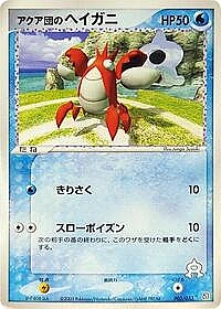 Team Aqua's Corphish